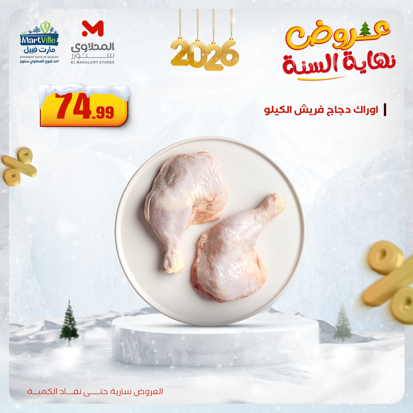 el-mahallawy offers from 14dec to 17dec 2025 عروض المحلاوي من 14 ديسمبر حتى 17 ديسمبر 2025 صفحة رقم 7